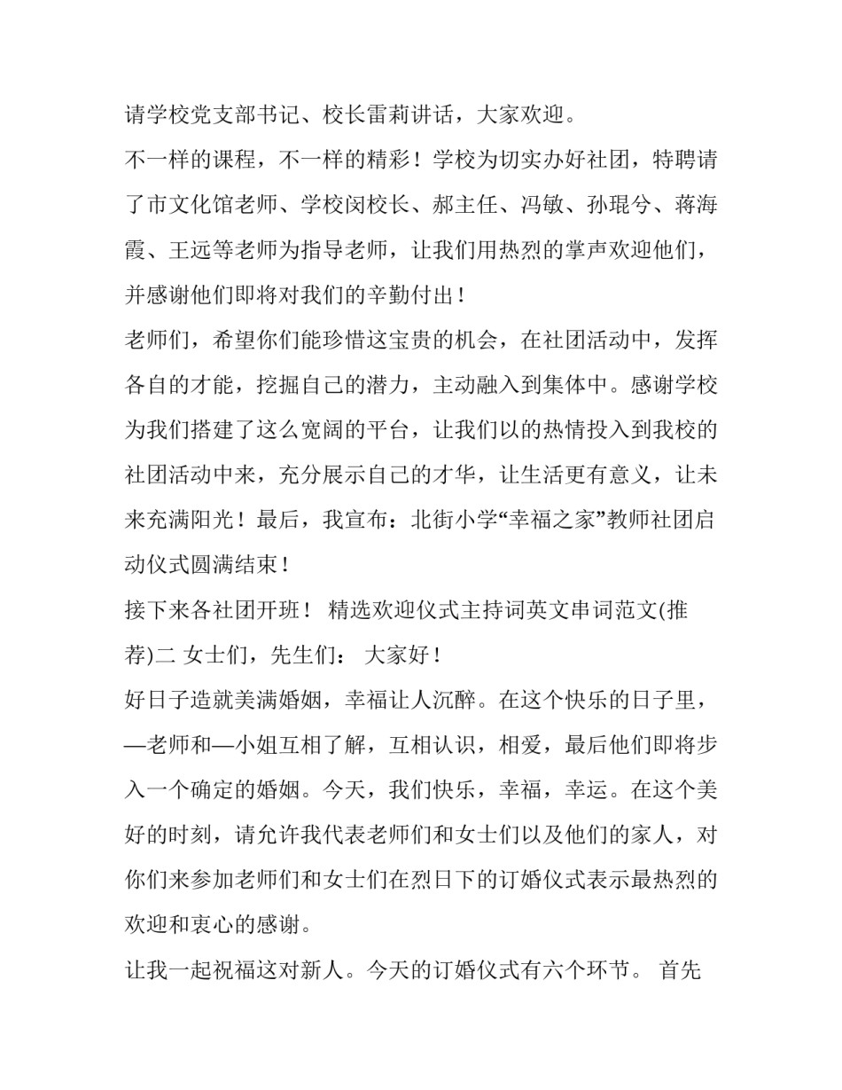 欢迎仪式主持词英文串词范文 英语展演主持词(7篇)_第2页