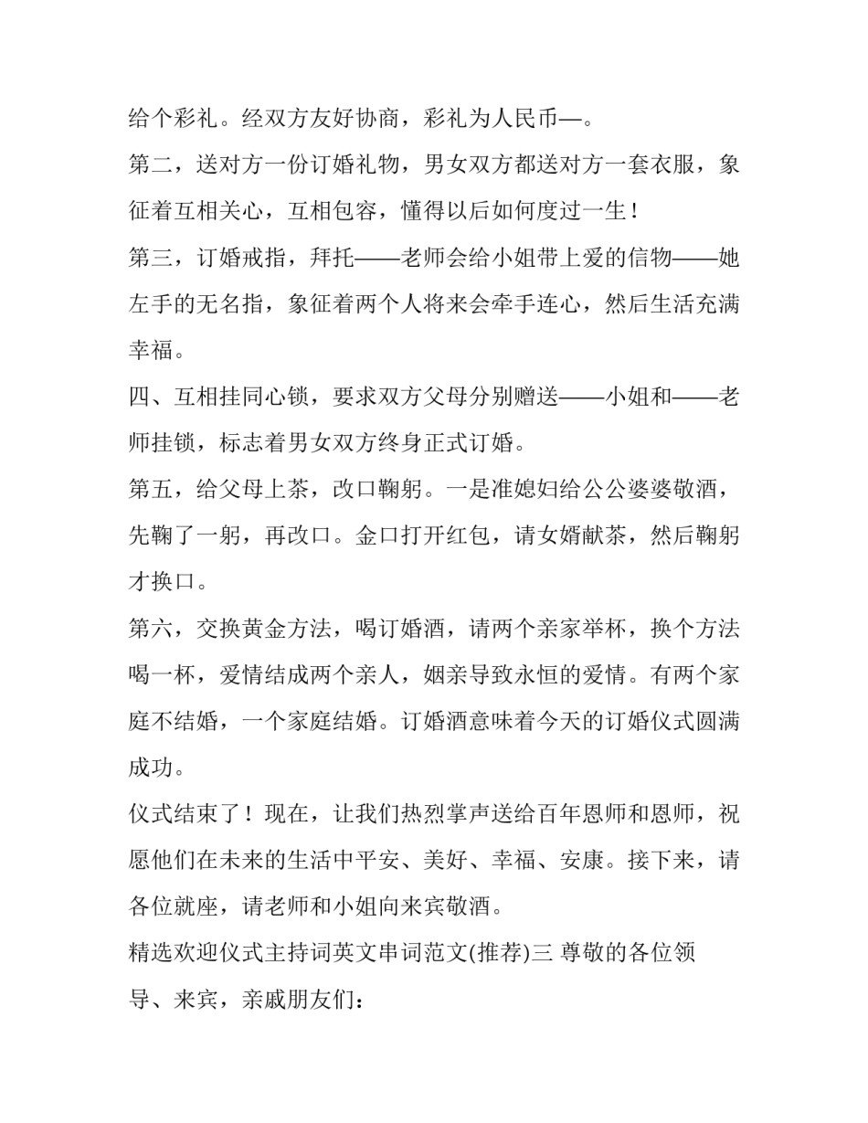 欢迎仪式主持词英文串词范文 英语展演主持词(7篇)_第3页