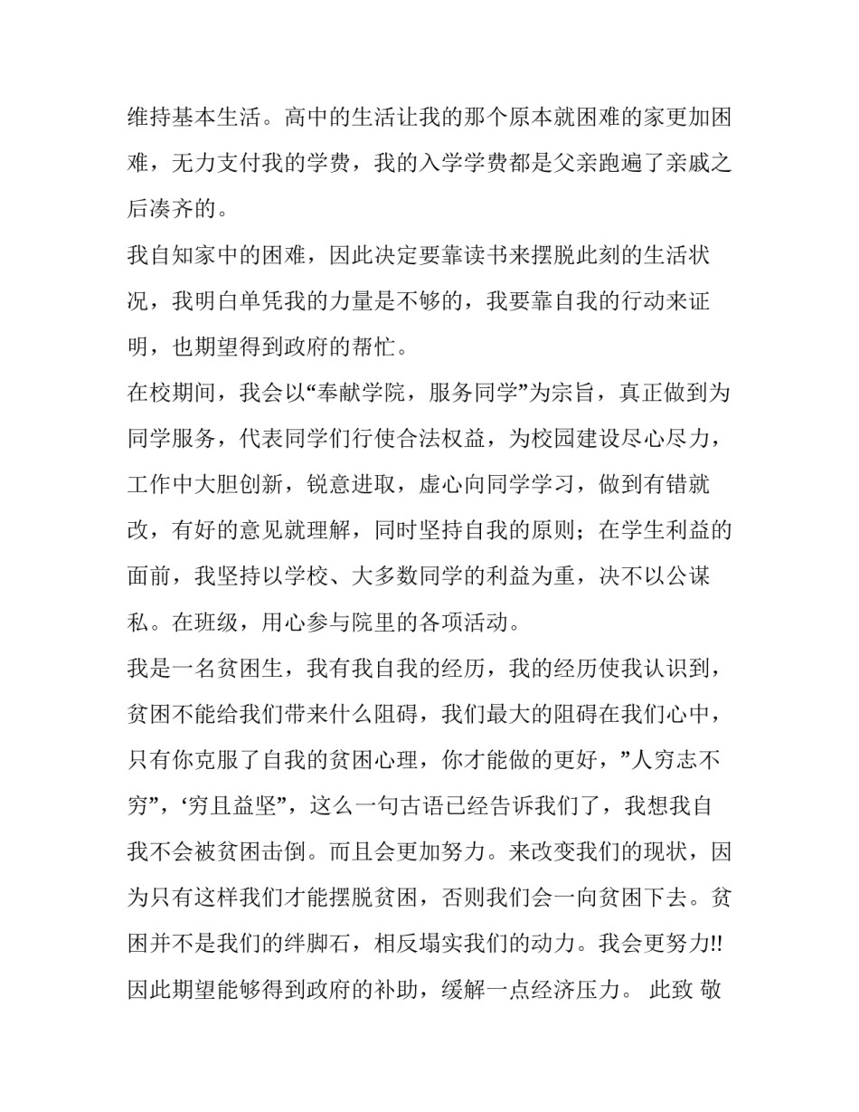 2023年手写贫困证明申请书(模板8篇)_第2页