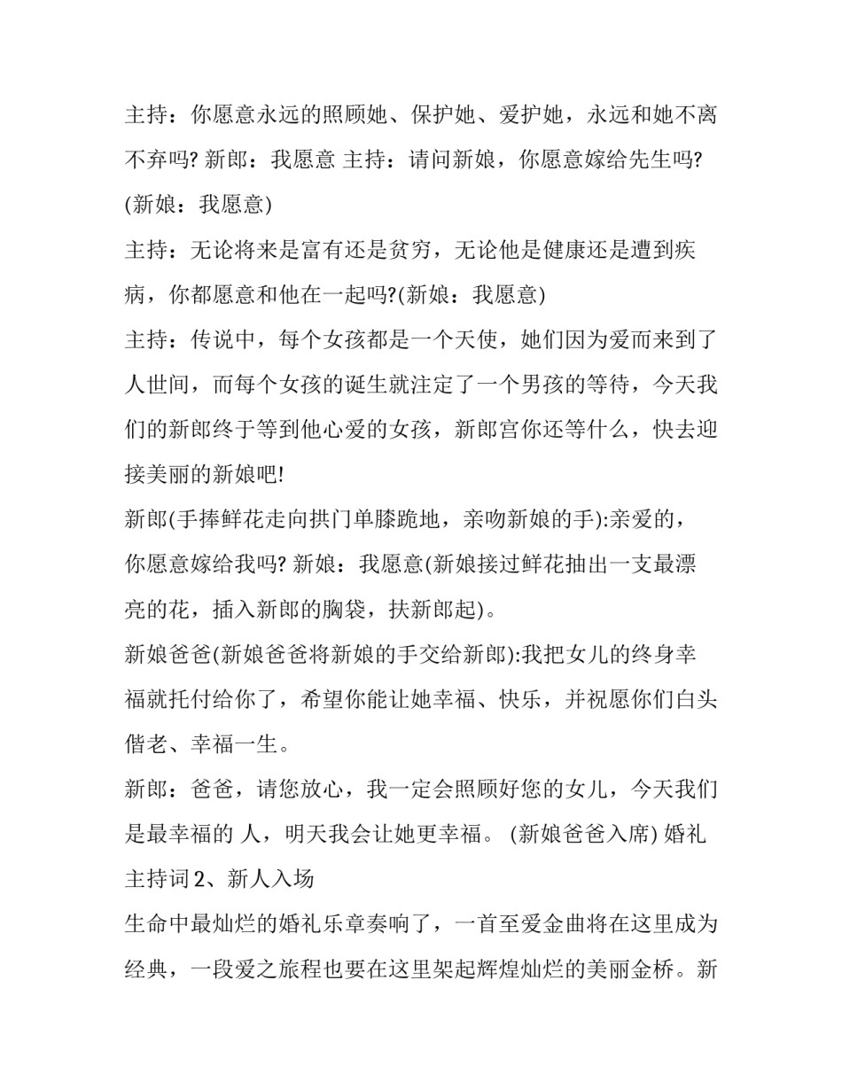 婚礼主持词最新 婚礼主持词大全最新婚礼主持词(15篇)_第2页