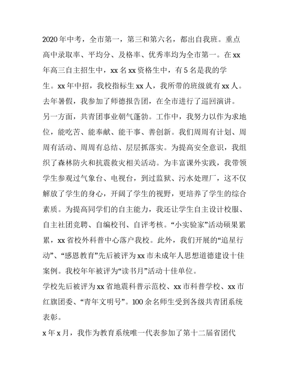 2023年学校团委书记述职报告 2023年学校团委工作述职(三篇)_第2页