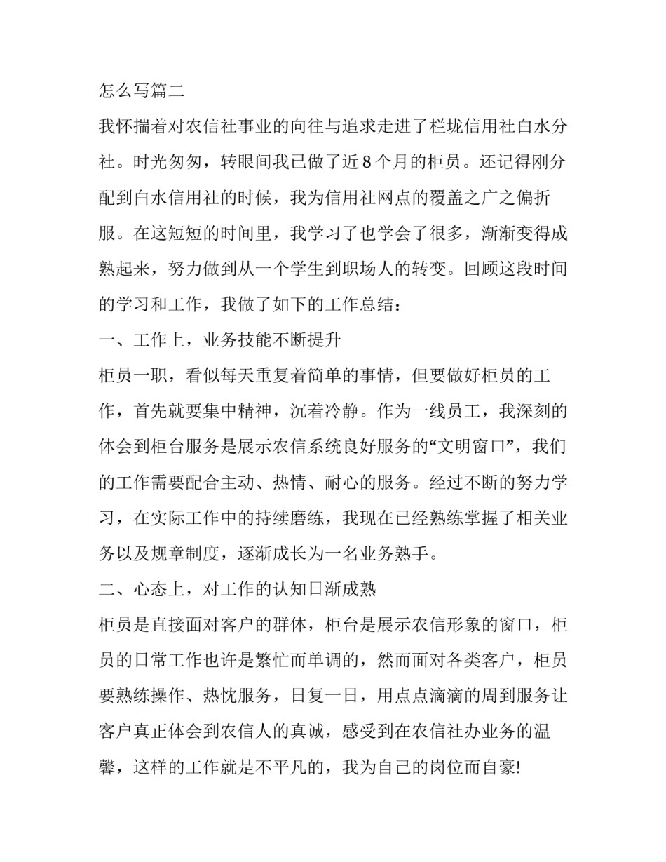 2023年银行年度工作述职报告 2023年银行年度工作述职报告怎么写(5篇)_第3页