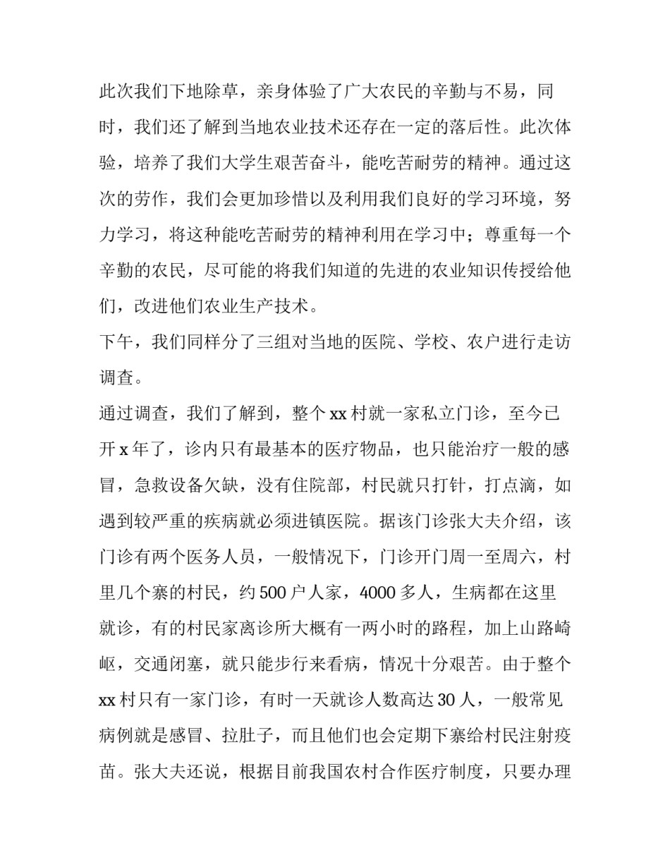 最新大学生暑假社会实践报告 大学生暑假社会实践报告字(十九篇)_第2页