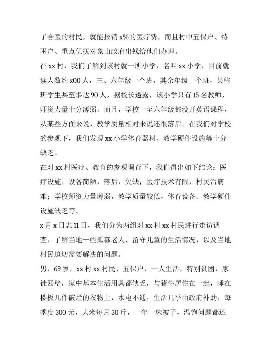 最新大学生暑假社会实践报告 大学生暑假社会实践报告字(十九篇)_第3页