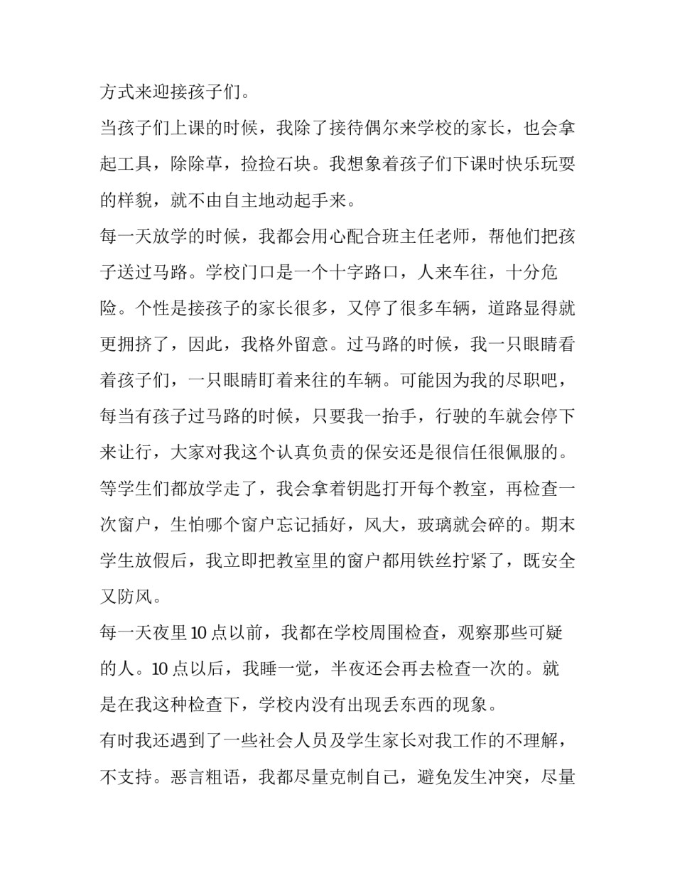 2023年学校保安工作述职报告 2023年学校保安工作述职报告怎么写(3篇)_第2页