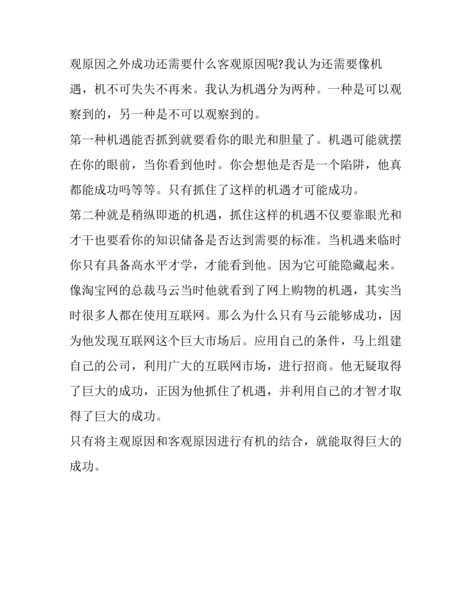成功的商业计划书案例商业计划书范文2范本 商业计划书百度文库(二篇)_第3页