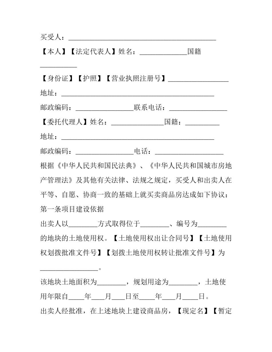 个人商品房买卖协议(19篇)_第2页