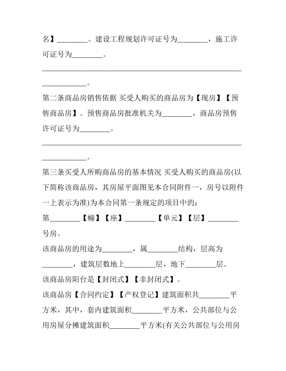 个人商品房买卖协议(19篇)_第3页