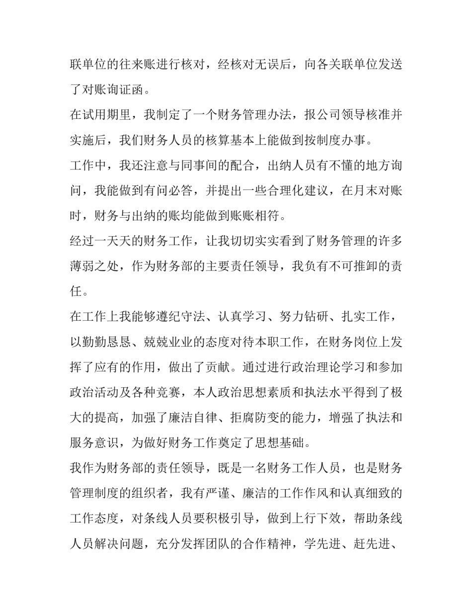 最新工厂新员工试用期转正申请书(大全5篇)_第3页