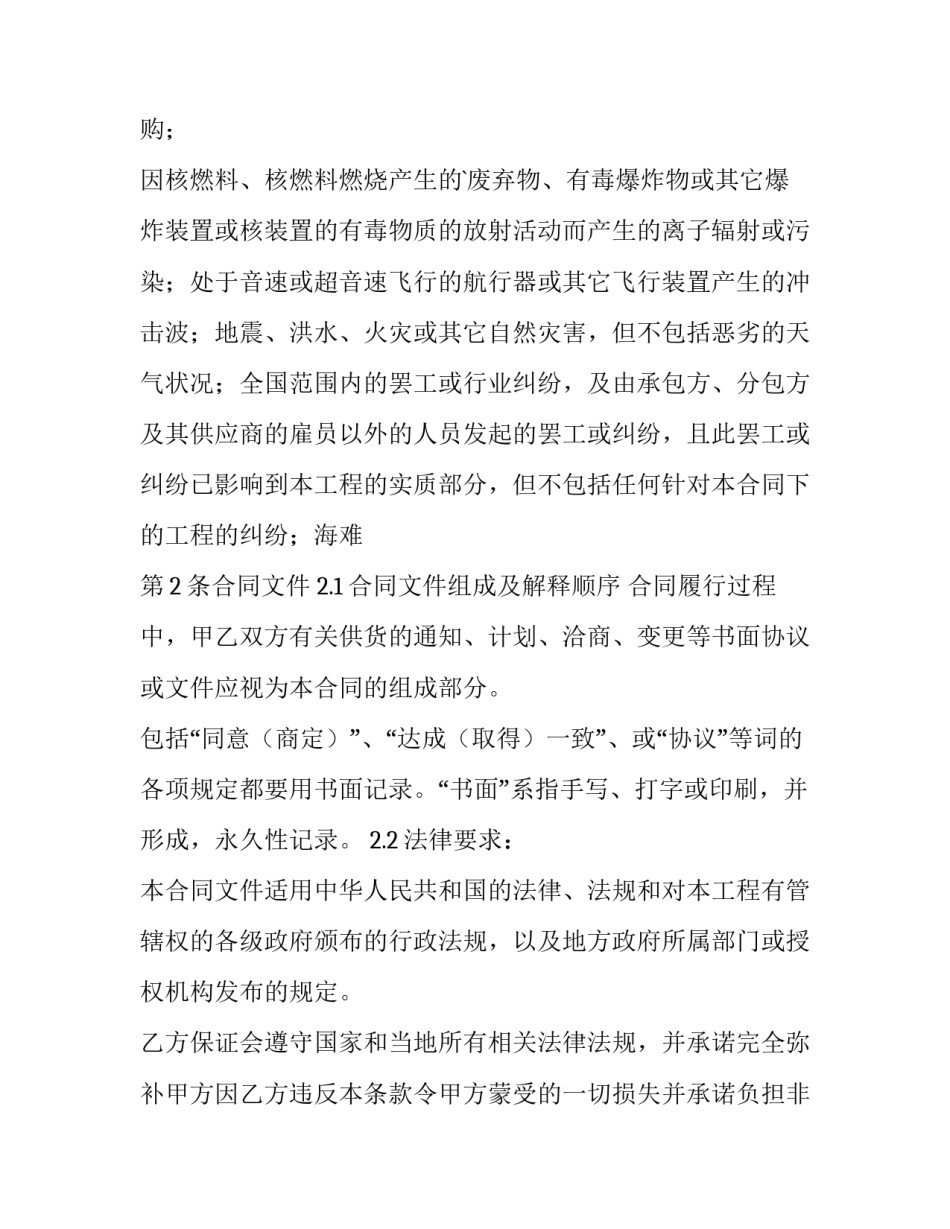 建筑材料购买合同 建筑材料的购销合同(十五篇)_第2页