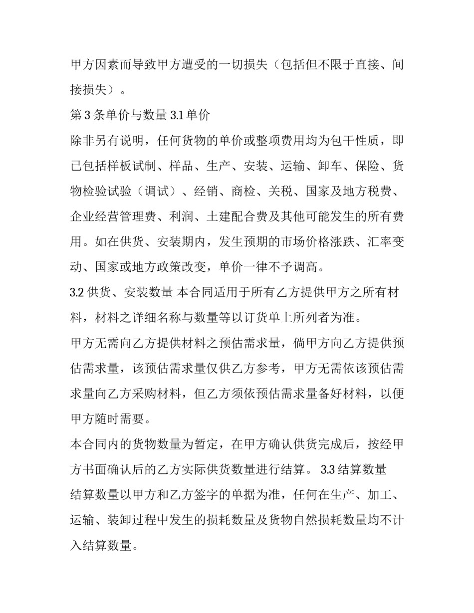 建筑材料购买合同 建筑材料的购销合同(十五篇)_第3页