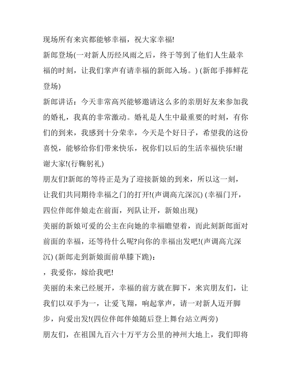 2023年西式婚礼主持词大全 西式浪漫婚礼主持词(12篇)_第2页