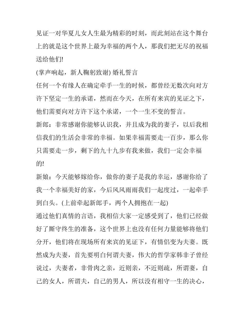 2023年西式婚礼主持词大全 西式浪漫婚礼主持词(12篇)_第3页