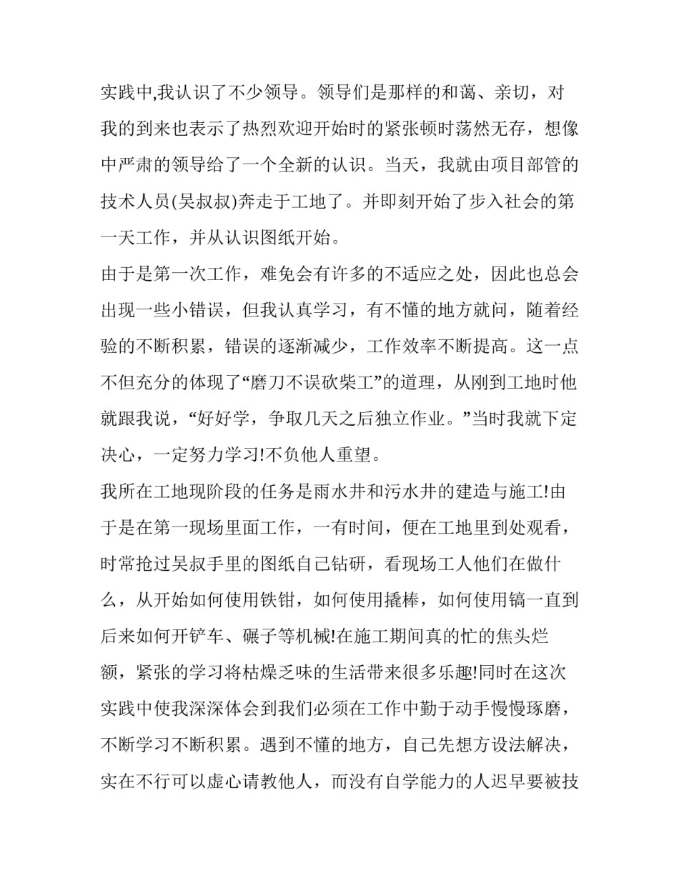 大学生寒假个人社会实践报告去敬老院 大学生寒假社会实践(三篇)_第2页