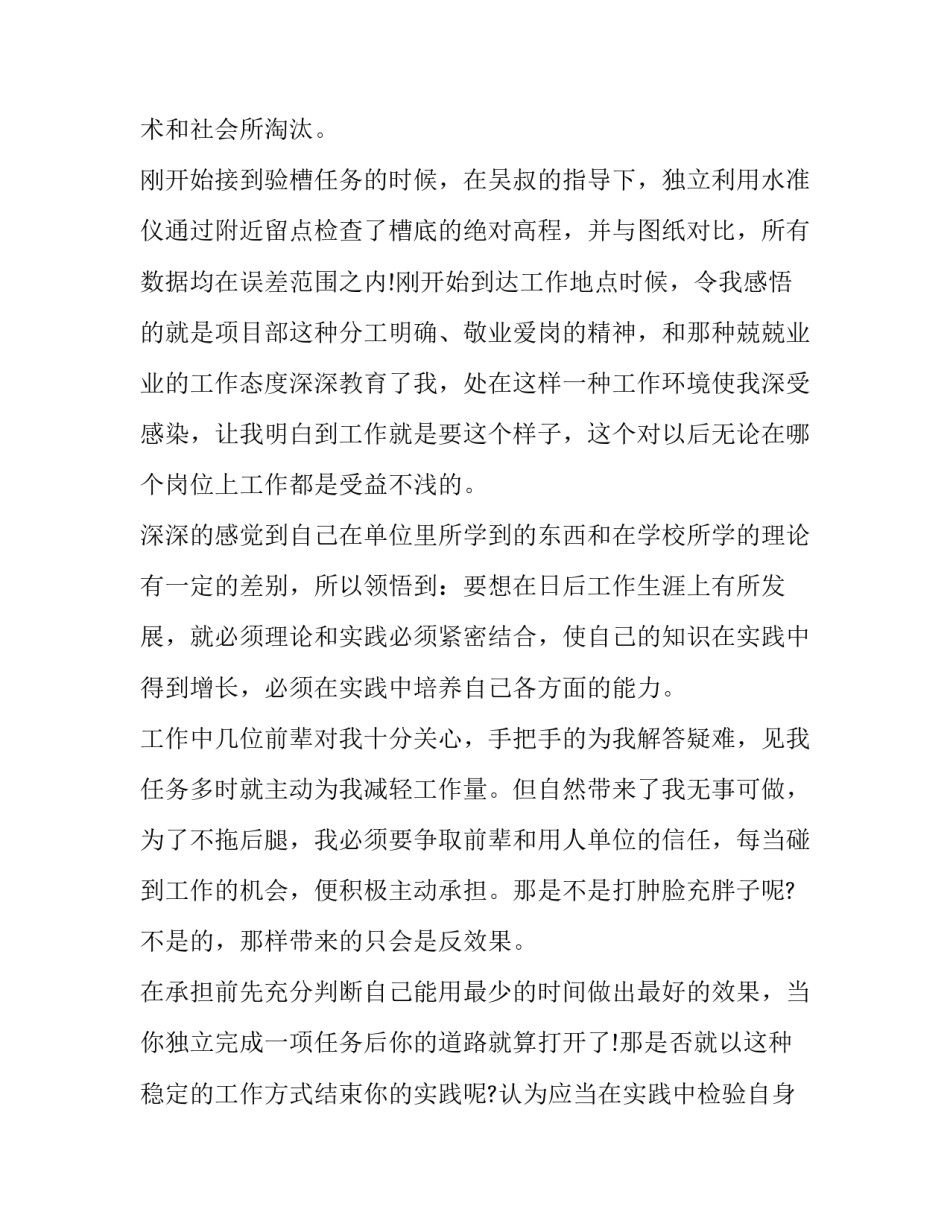 大学生寒假个人社会实践报告去敬老院 大学生寒假社会实践(三篇)_第3页