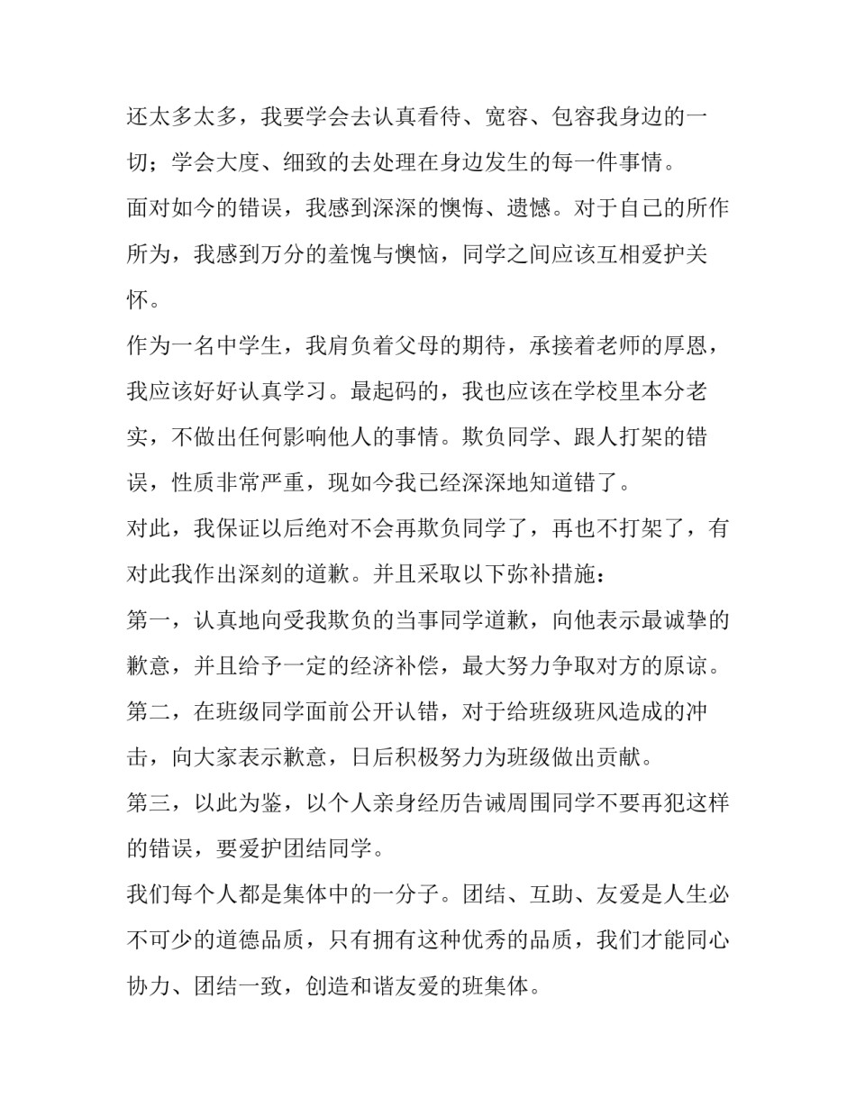 学生打架调解协议书范文 学生打架调解协议书范文怎么写(4篇)_第2页