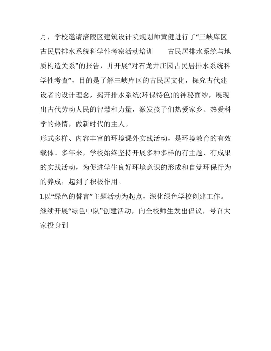 绿色学校自评报告题目 绿色学校自评表(八篇)_第3页