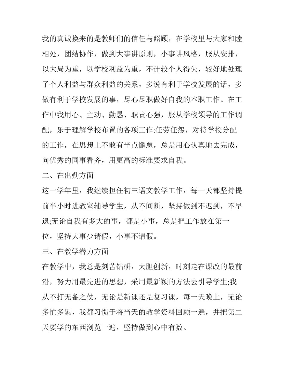 初中教师述职报告简短 教师述职个人述职报告简短(7篇)_第2页