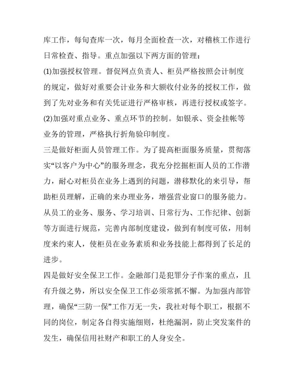 2023年村级会计述职报告 2023年农村会计述职报告(三篇)_第2页