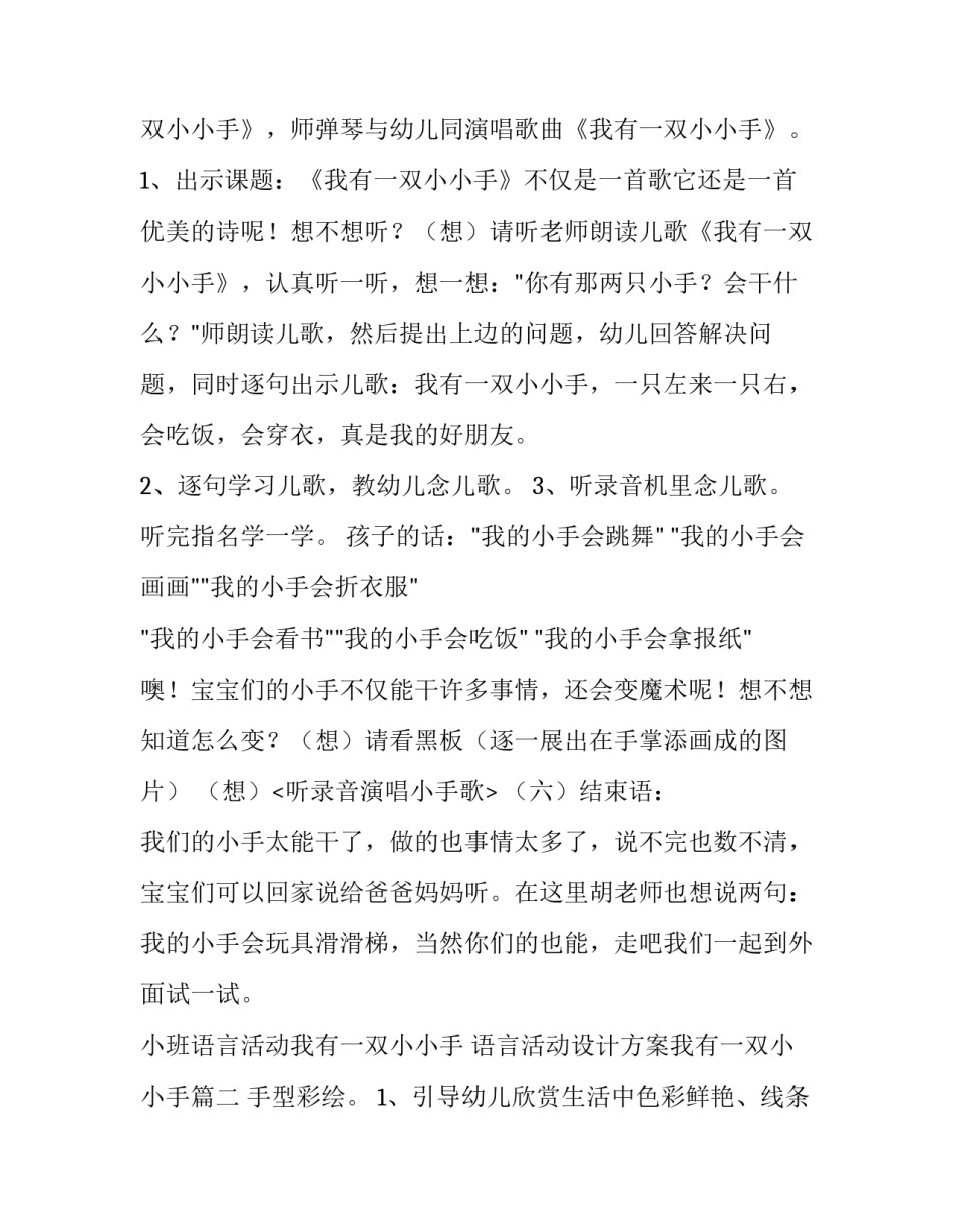 小班语言活动我有一双小小手 语言活动设计方案我有一双小小手(十篇)_第2页