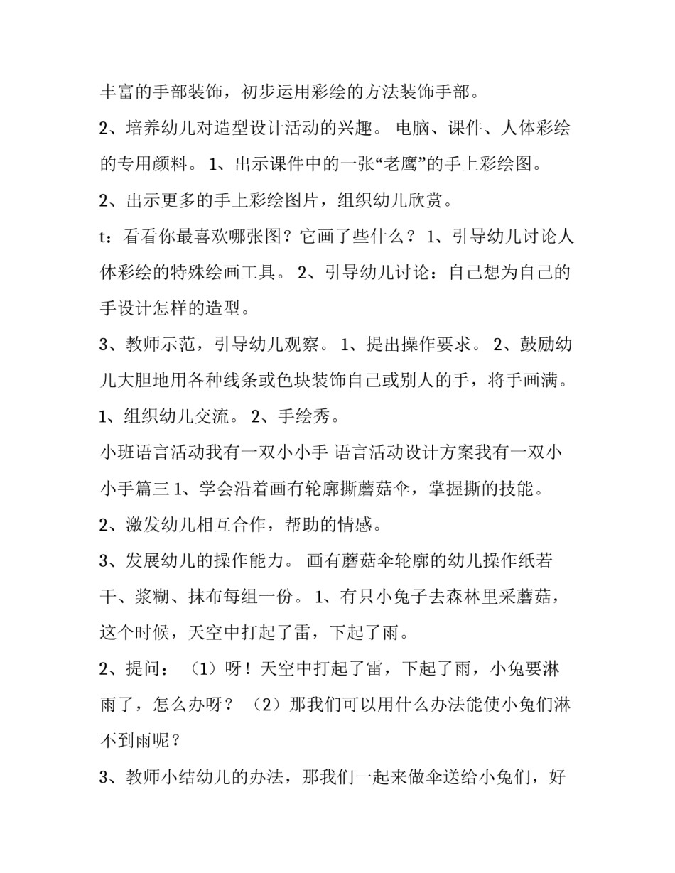 小班语言活动我有一双小小手 语言活动设计方案我有一双小小手(十篇)_第3页