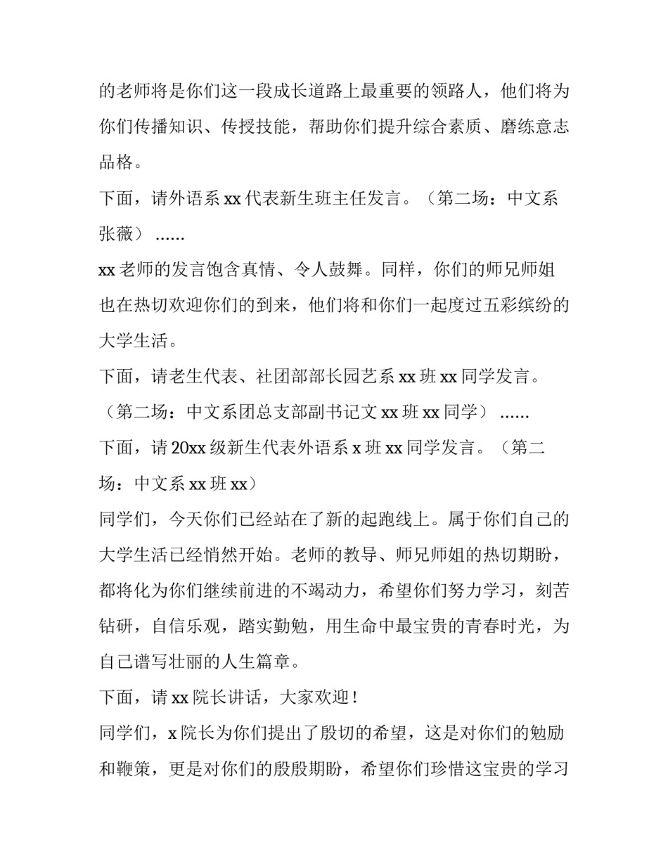 大学开学典礼主持稿欢迎词 大学开学典礼主持人稿(四篇)_第2页