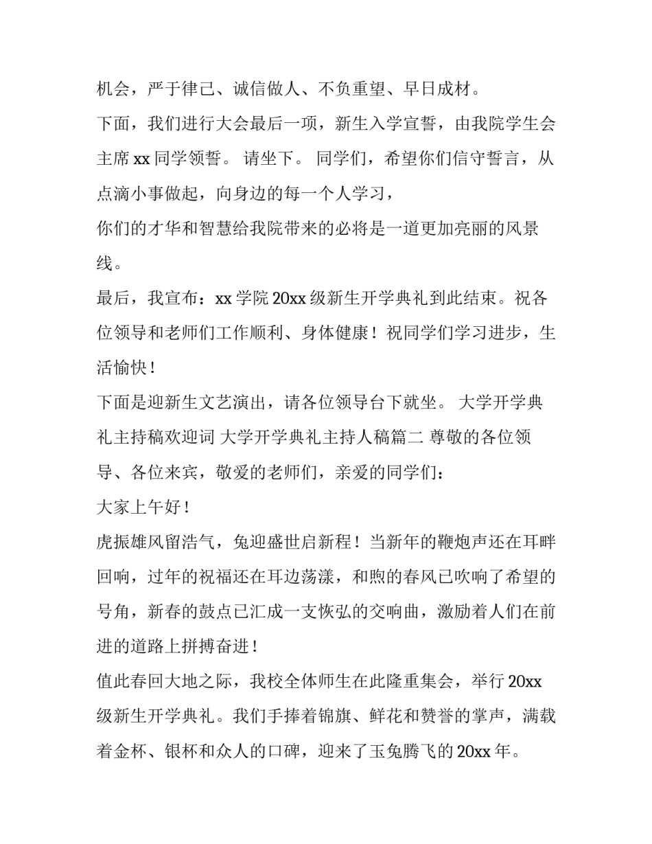 大学开学典礼主持稿欢迎词 大学开学典礼主持人稿(四篇)_第3页