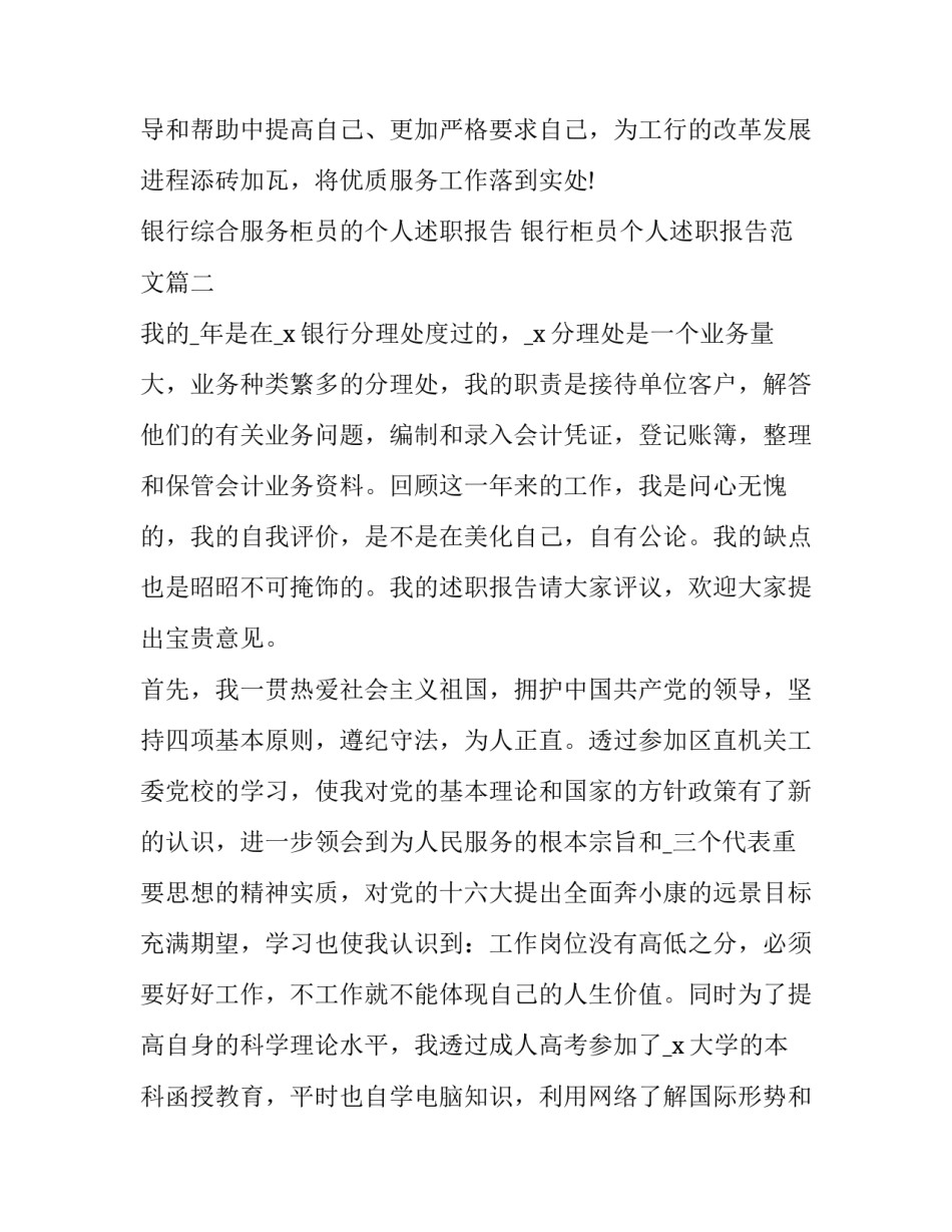银行综合服务柜员的个人述职报告 银行柜员个人述职报告范文(3篇)_第3页