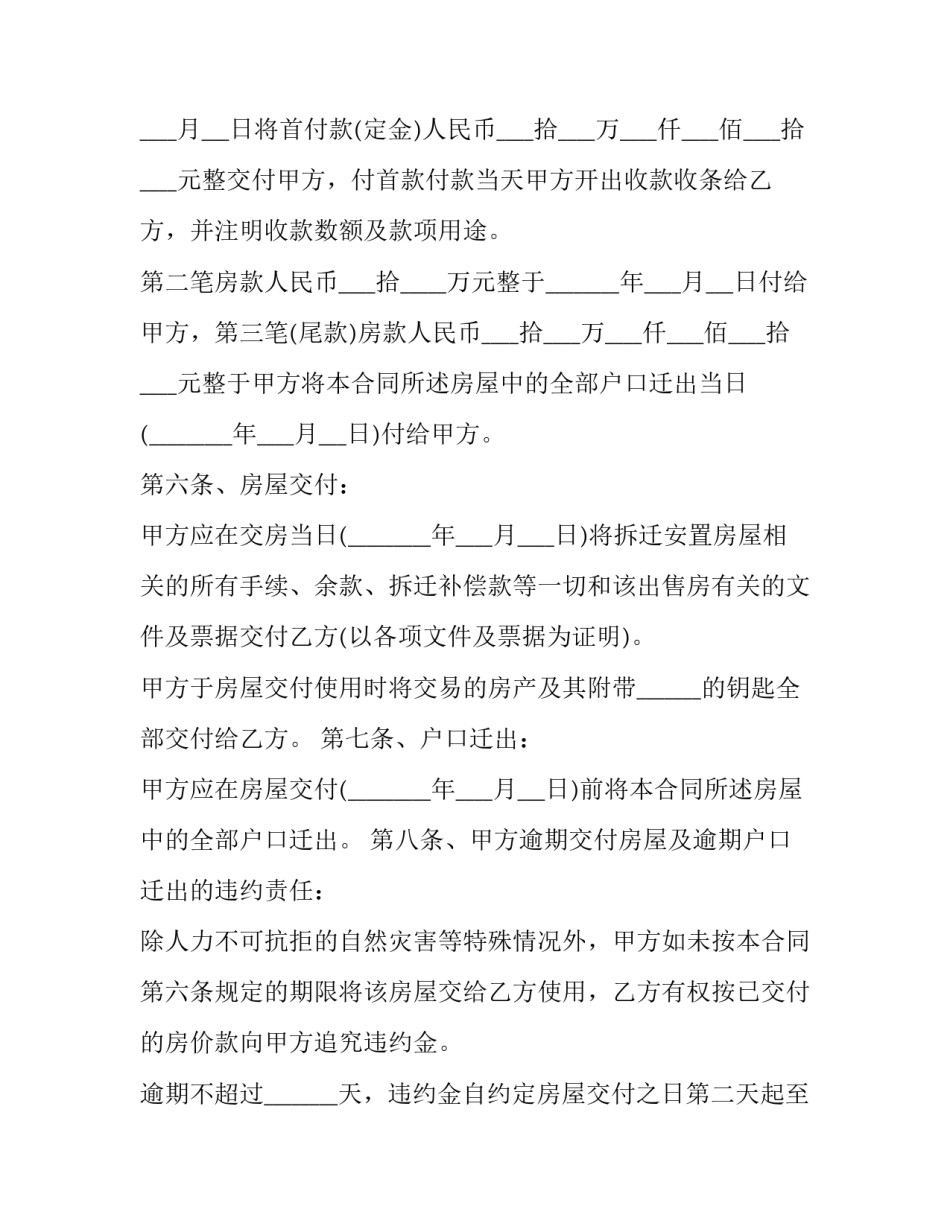 最新安置房屋转让协议书 拆迁安置房屋转让协议书(大全7篇)_第3页