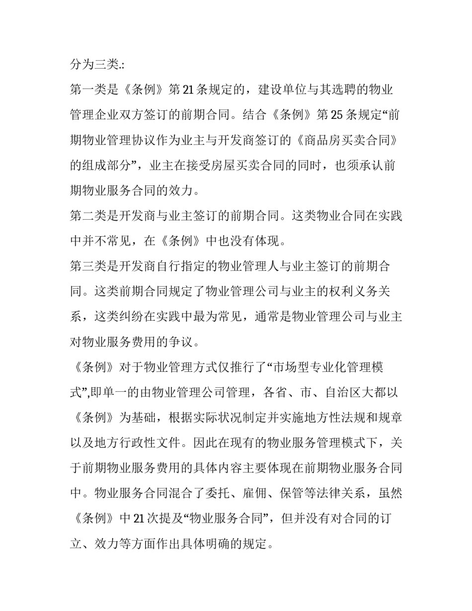 催缴物业费通知书物业管理费催缴通知范文 物业费催缴通知怎么写(四篇)_第2页