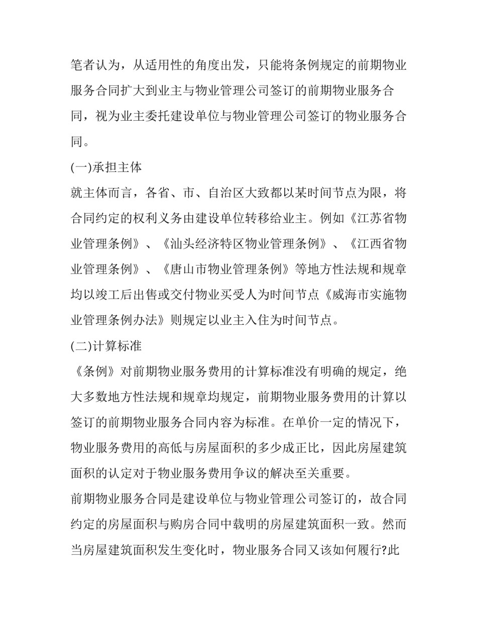 催缴物业费通知书物业管理费催缴通知范文 物业费催缴通知怎么写(四篇)_第3页