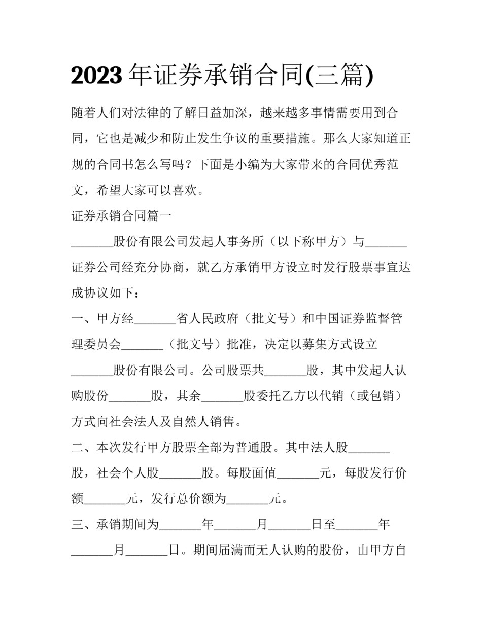 2023年证券承销合同(三篇)_第1页