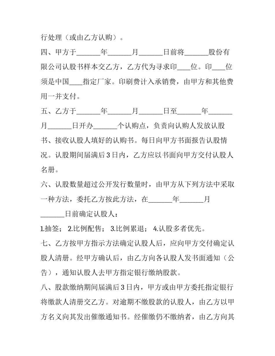 2023年证券承销合同(三篇)_第2页