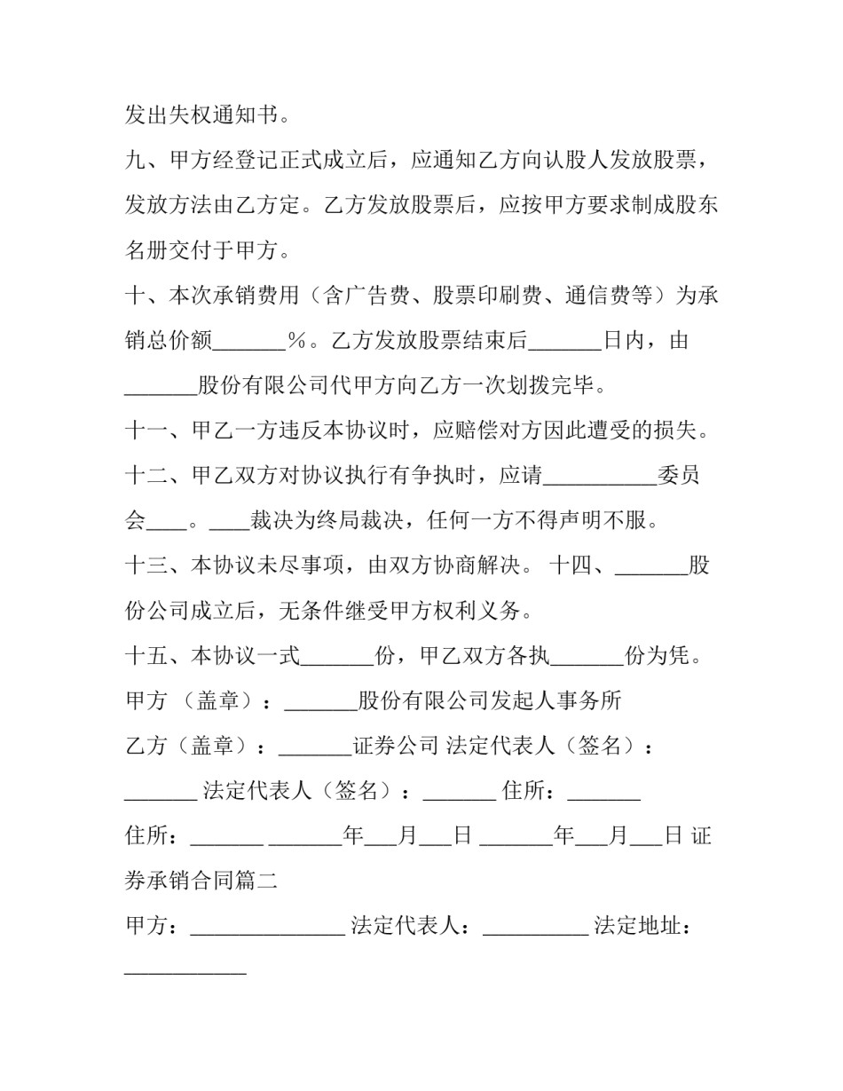 2023年证券承销合同(三篇)_第3页