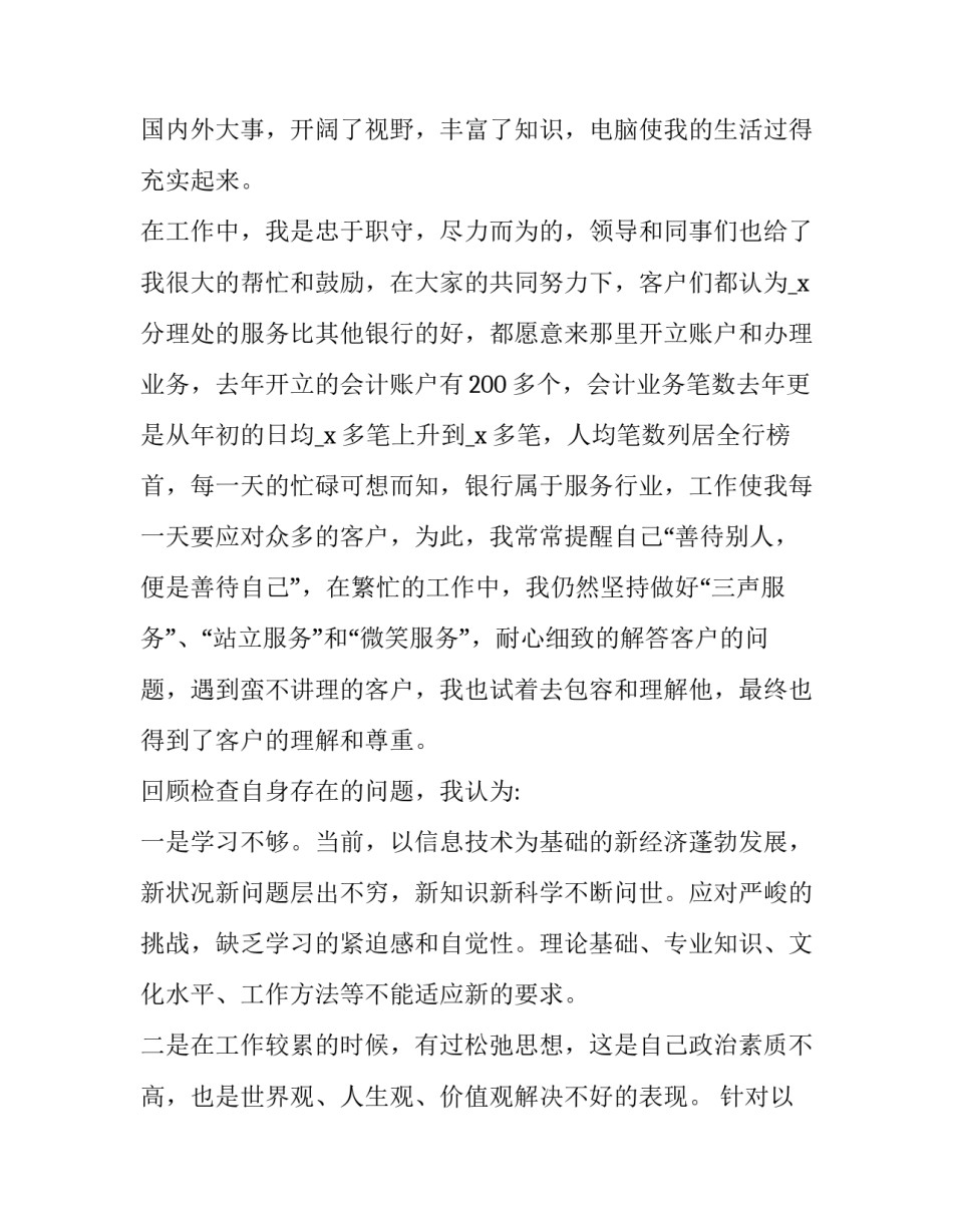 年度银行综合柜员述职报告 年度银行综合柜员述职报告范文(3篇)_第2页