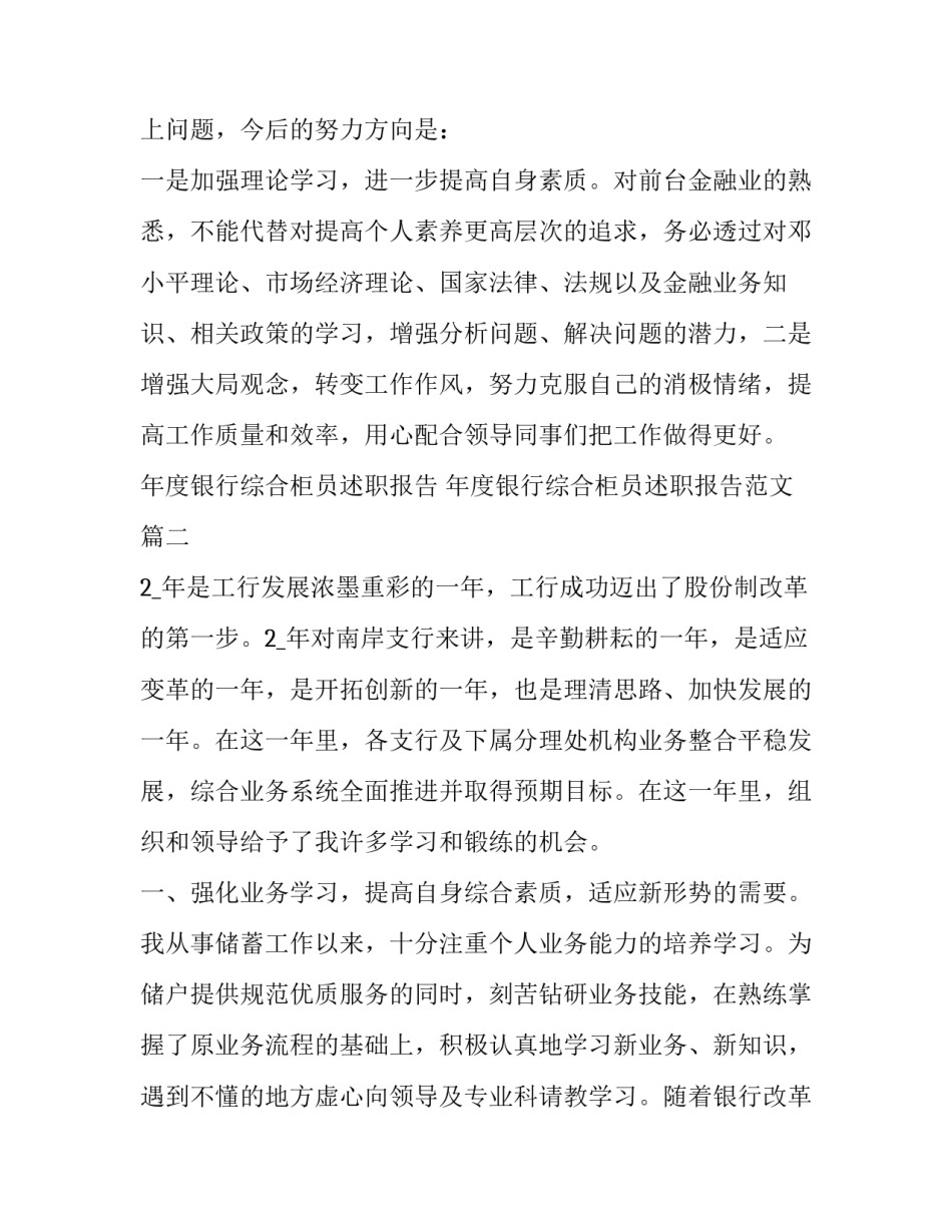 年度银行综合柜员述职报告 年度银行综合柜员述职报告范文(3篇)_第3页