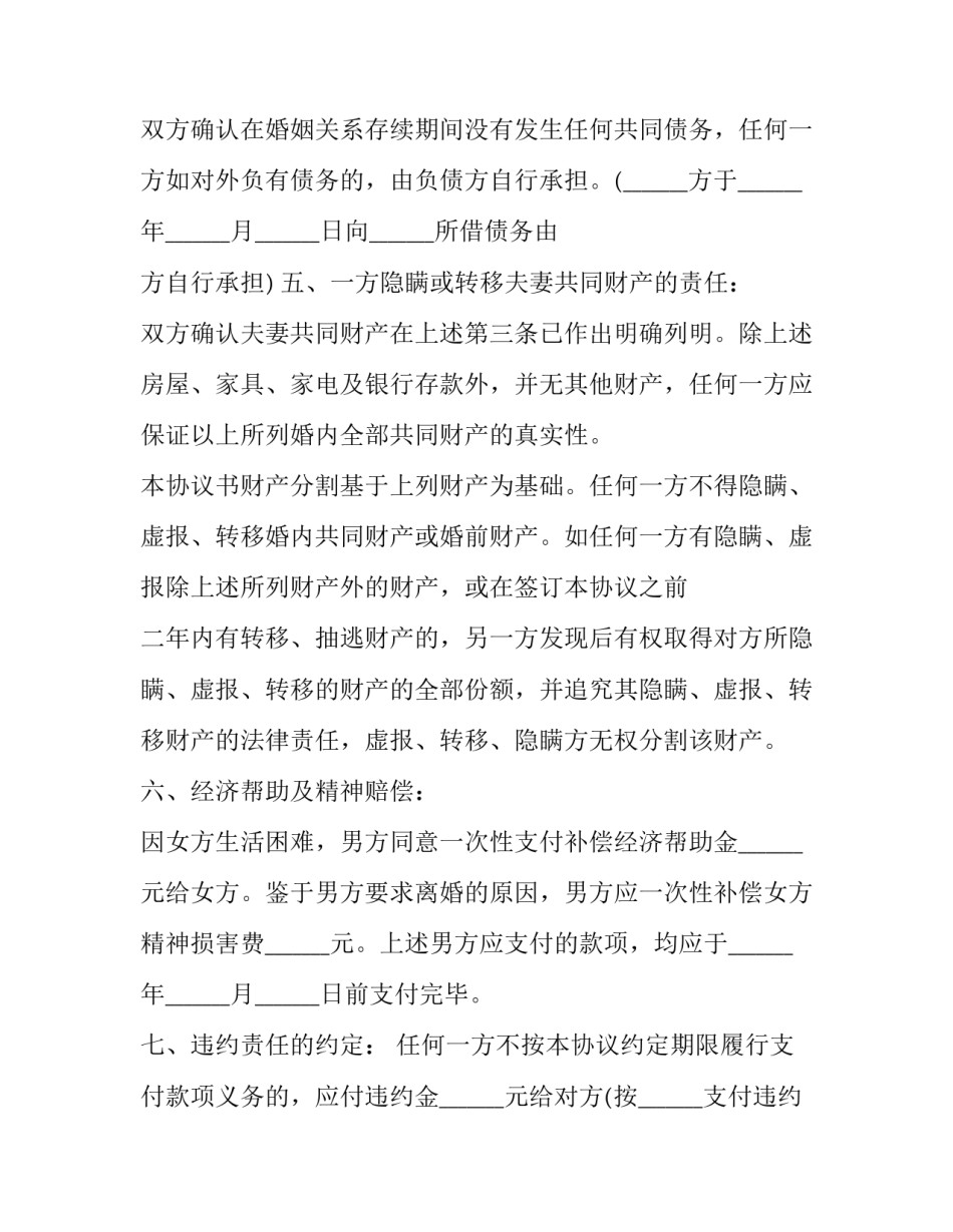 最新财产离婚协议书撤销 没有孩子没有财产离婚协议书(23篇)_第3页