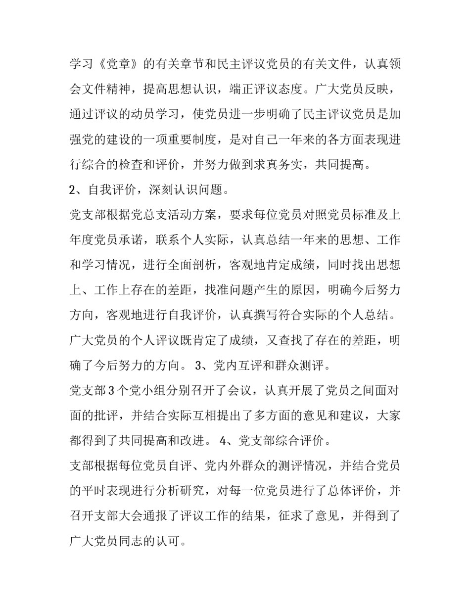 最新民主评议党员登记表个人总结及自我评价怎么写(四篇)_第2页
