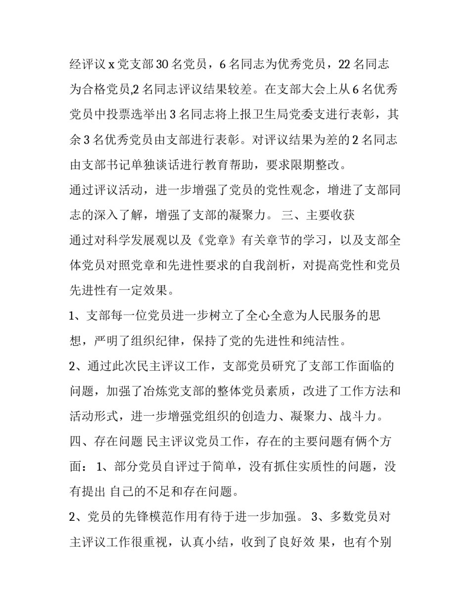 最新民主评议党员登记表个人总结及自我评价怎么写(四篇)_第3页