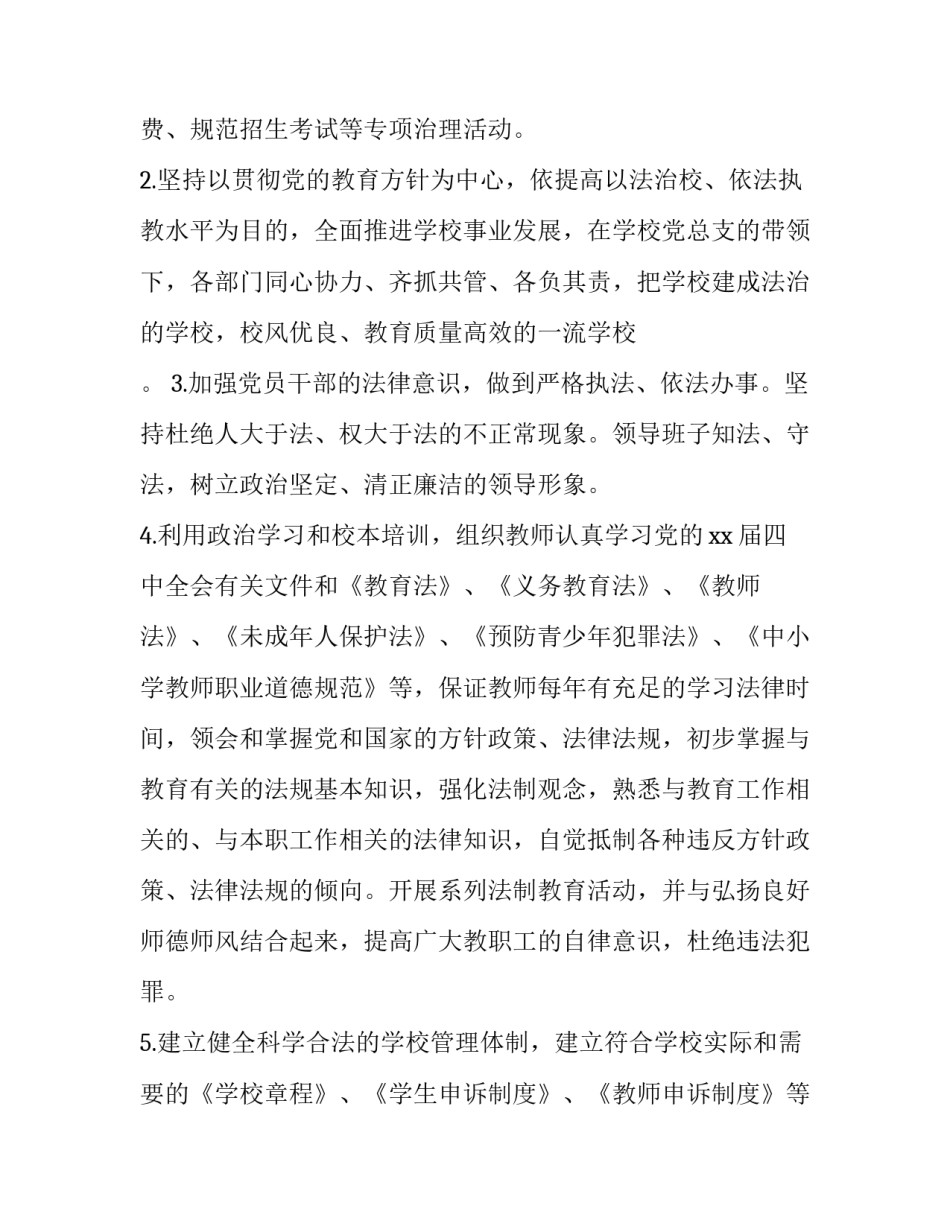 最新依法治校工作实施方案(3篇)_第2页