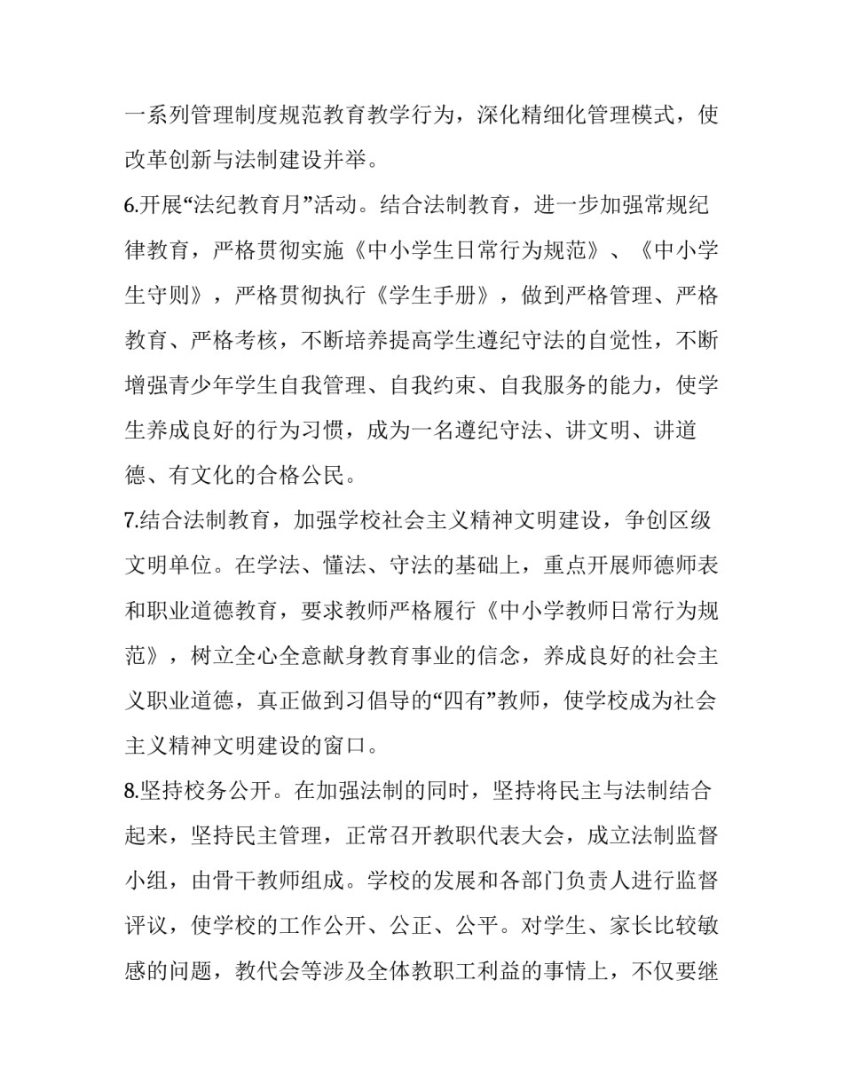 最新依法治校工作实施方案(3篇)_第3页