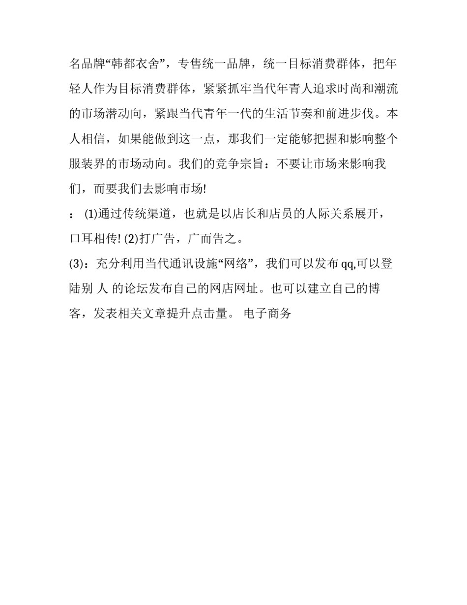 电子商务网站策划书3000字 电子商务商业网站策划书(14篇)_第2页