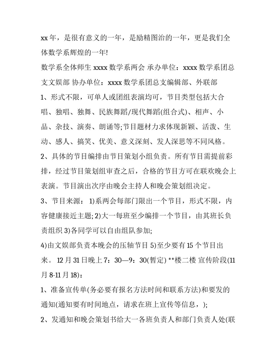 迎元旦班级活动方案及策划 班级元旦策划案活动内容(三篇)_第2页