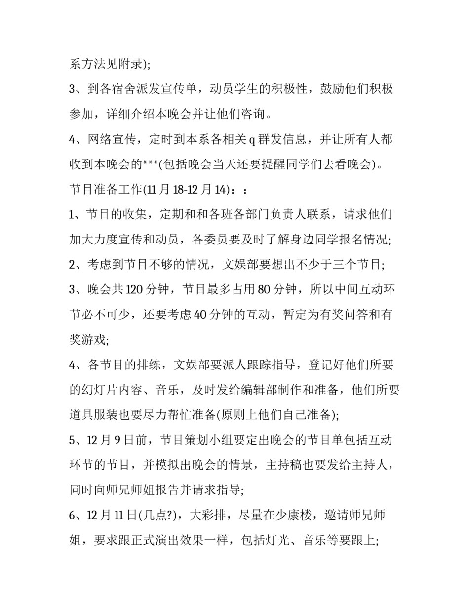 迎元旦班级活动方案及策划 班级元旦策划案活动内容(三篇)_第3页