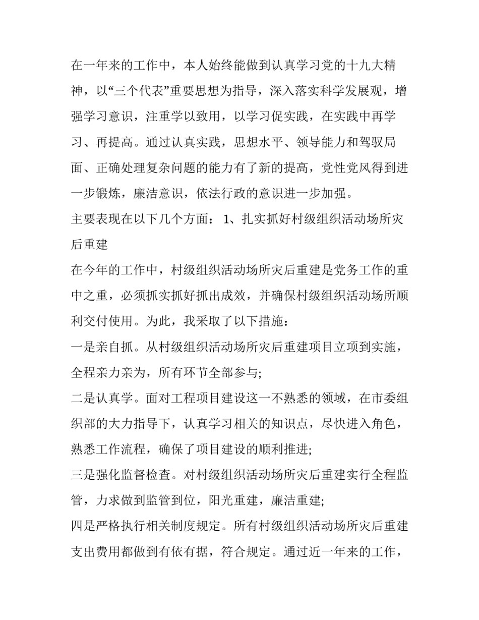 2023年镇纪检书记述职述廉报告 2023年纪检干部述责述廉报告(4篇)_第2页