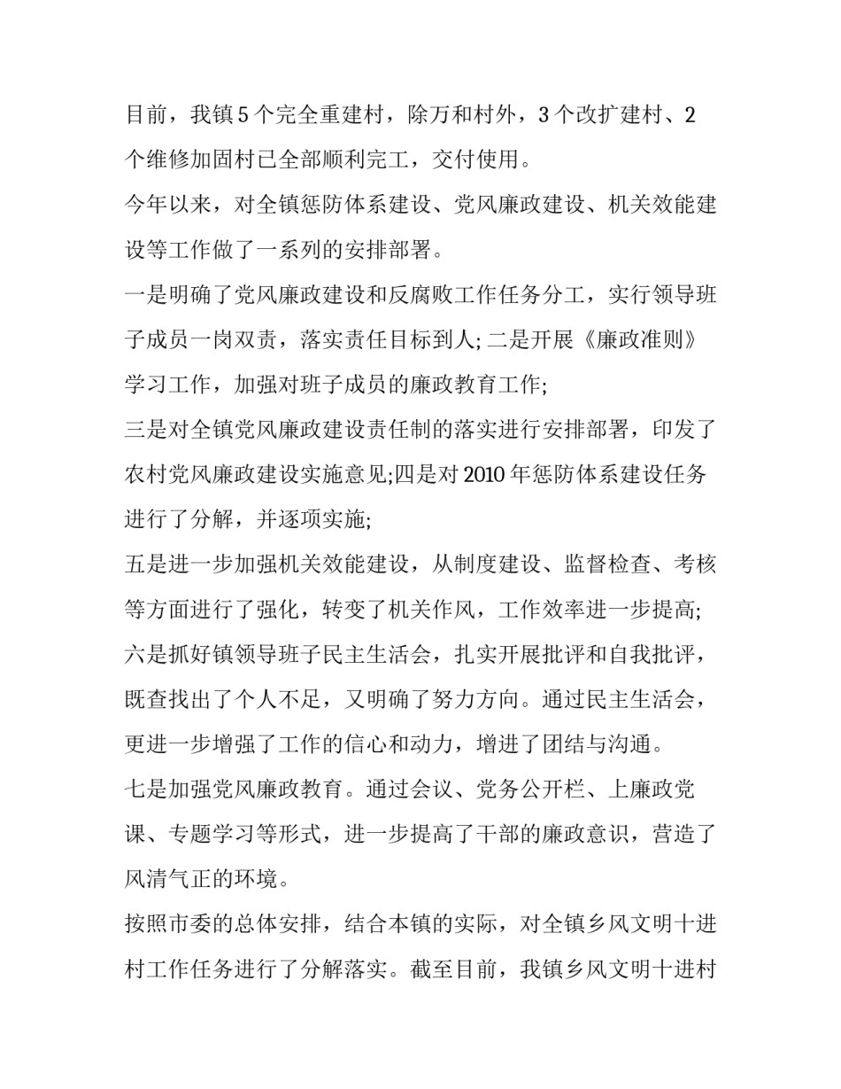 2023年镇纪检书记述职述廉报告 2023年纪检干部述责述廉报告(4篇)_第3页