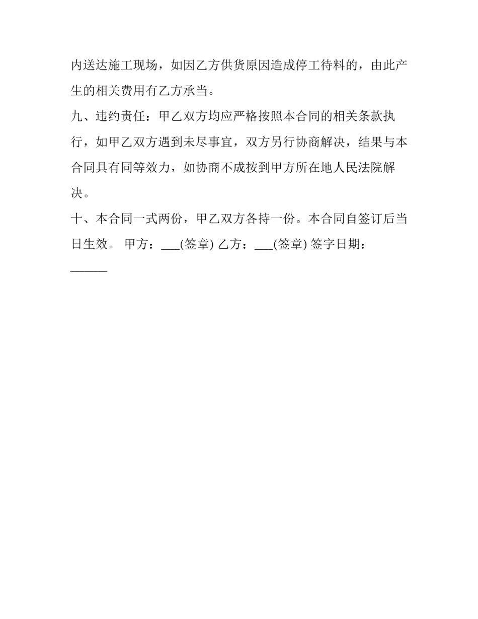 2023年钢材釆购合同(二十二篇)_第2页