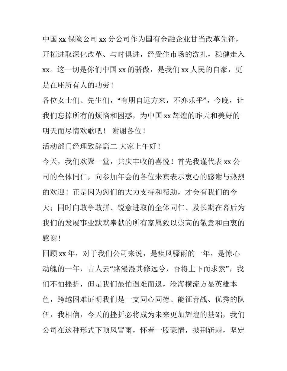 最新活动部门经理致辞(模板8篇)_第2页