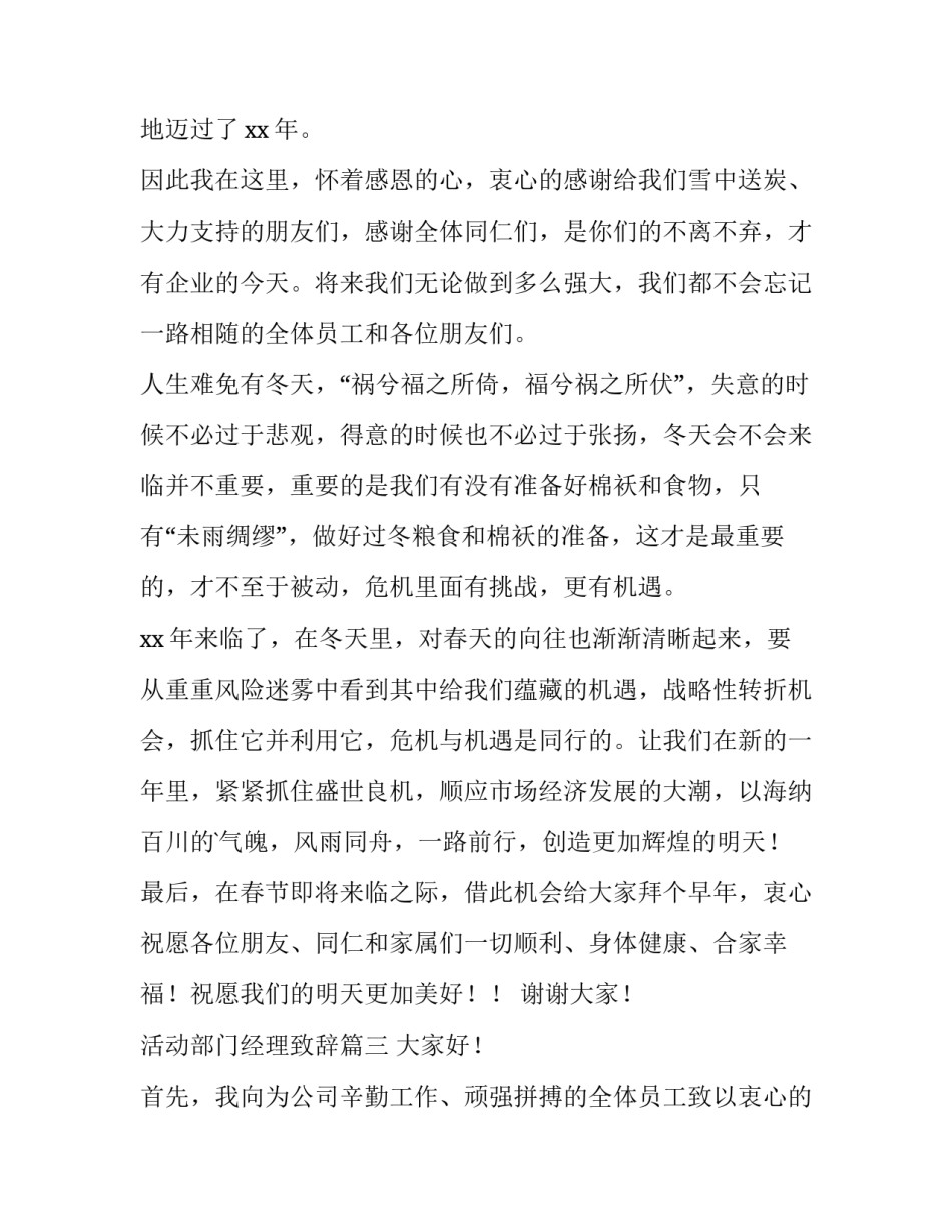 最新活动部门经理致辞(模板8篇)_第3页