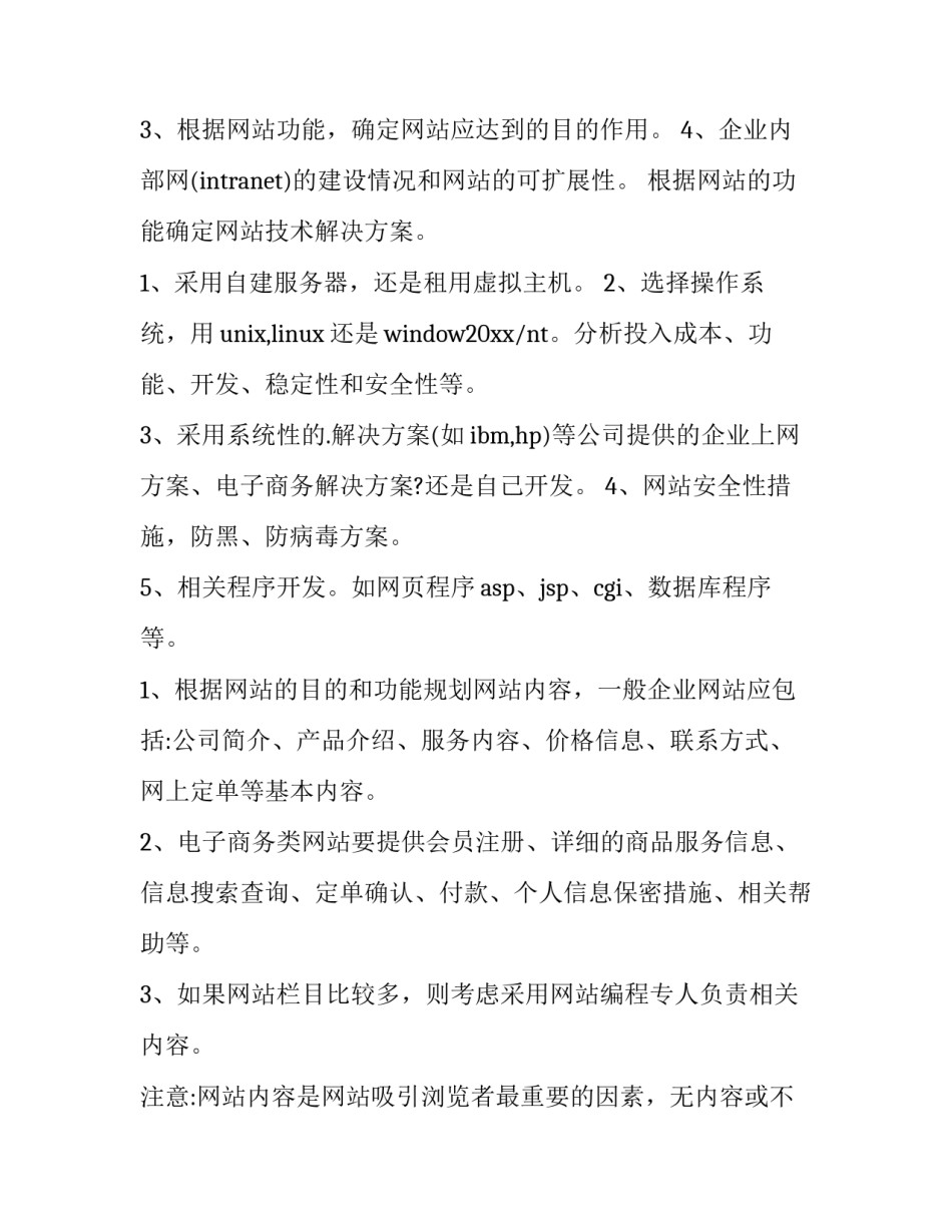 网站平台建设方案 建设网站的方案(三篇)_第2页
